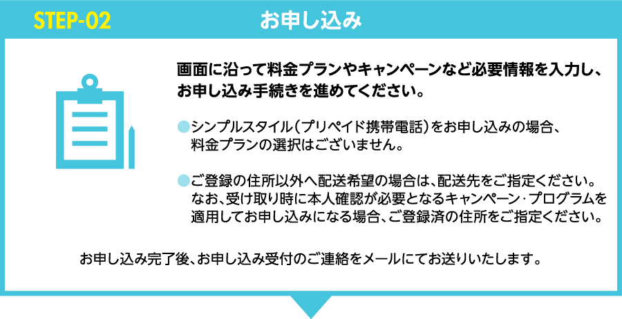 お申し込み